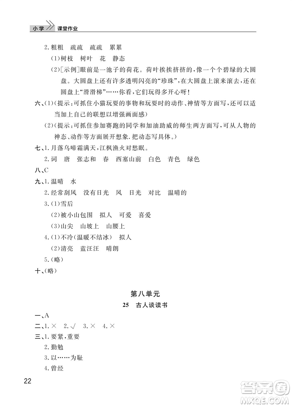 武漢出版社2023年秋智慧學習天天向上課堂作業(yè)五年級語文上冊人教版參考答案