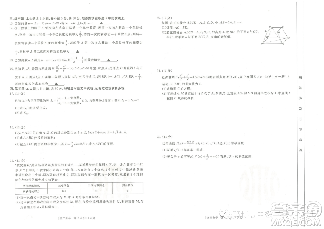 2024屆河北保定市部分高中高三上學(xué)期開學(xué)數(shù)學(xué)試題答案