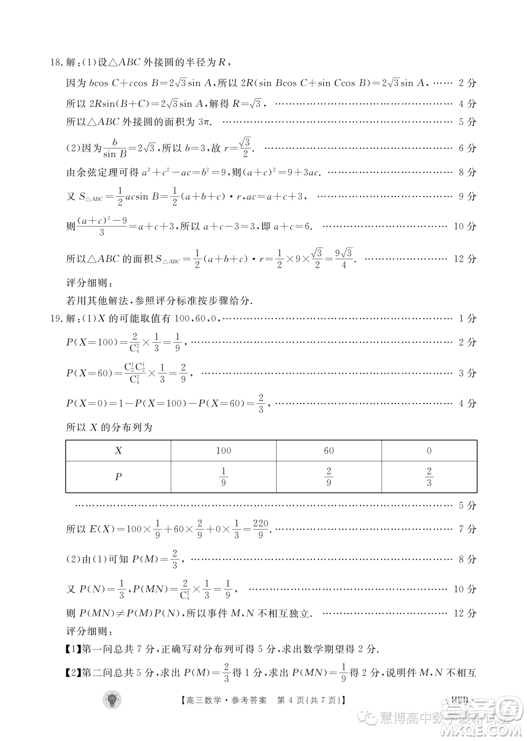 2024屆河北保定市部分高中高三上學(xué)期開學(xué)數(shù)學(xué)試題答案