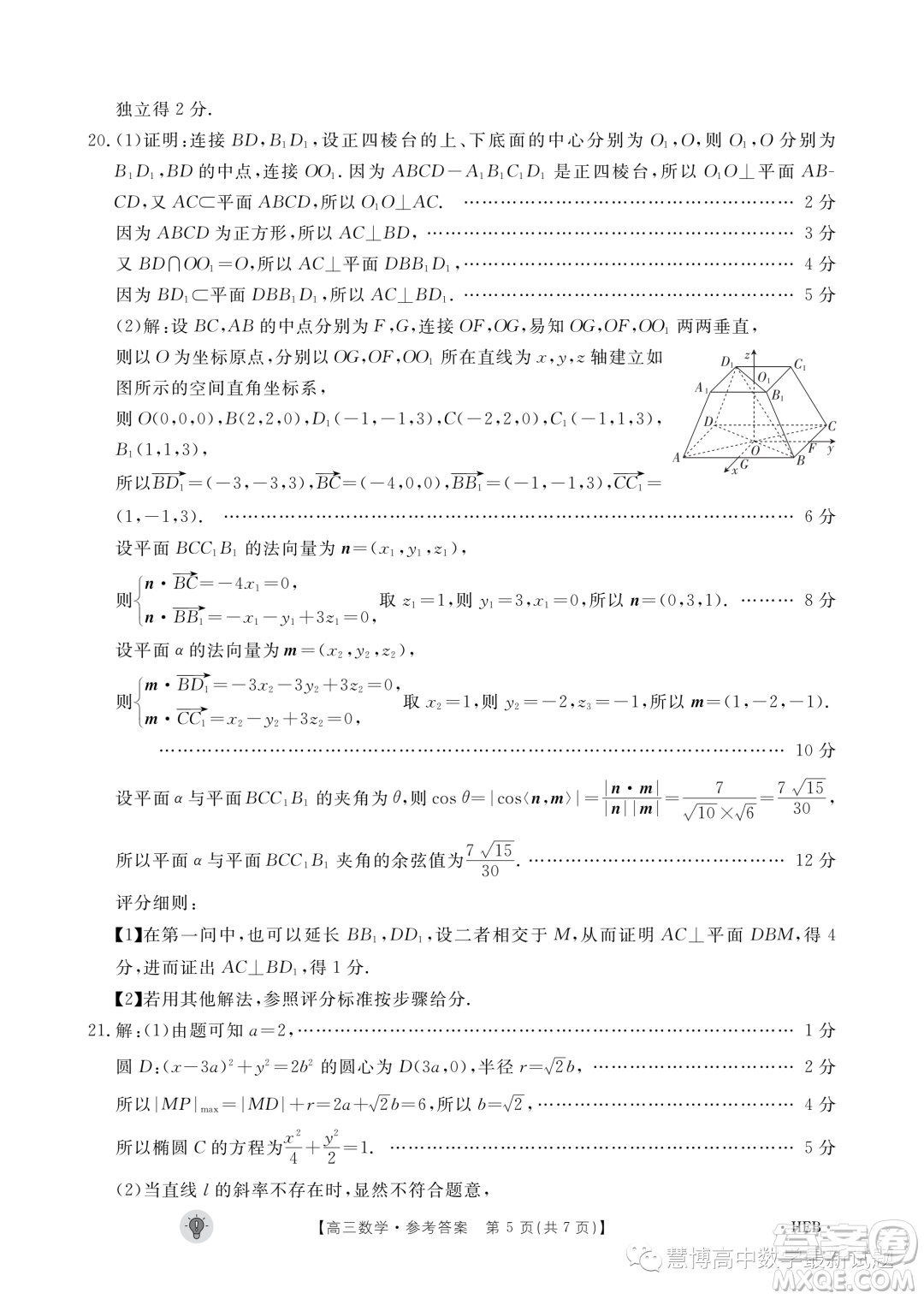 2024屆河北保定市部分高中高三上學(xué)期開學(xué)數(shù)學(xué)試題答案