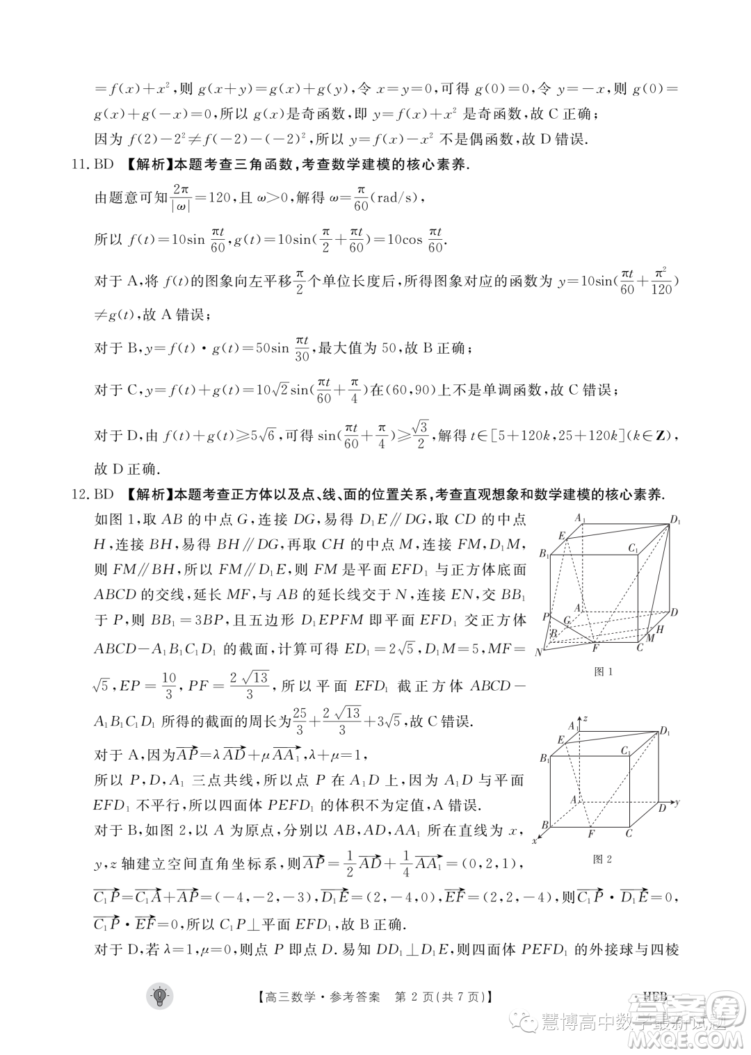 2024屆河北保定市部分高中高三上學(xué)期開學(xué)數(shù)學(xué)試題答案