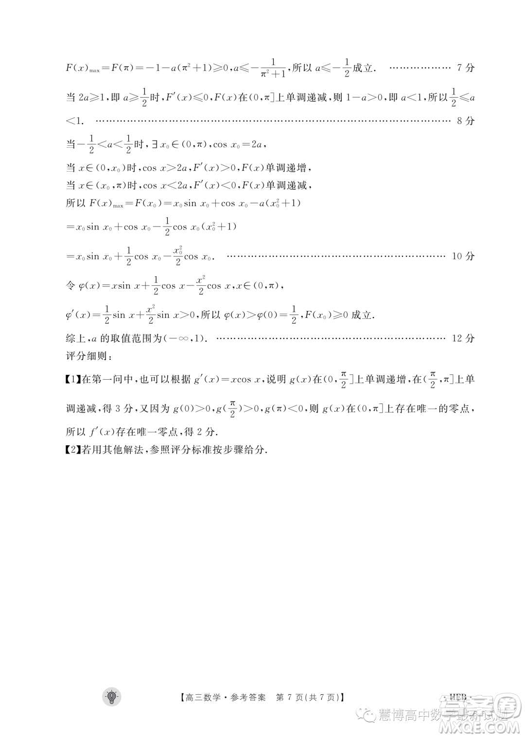 2024屆河北保定市部分高中高三上學(xué)期開學(xué)數(shù)學(xué)試題答案