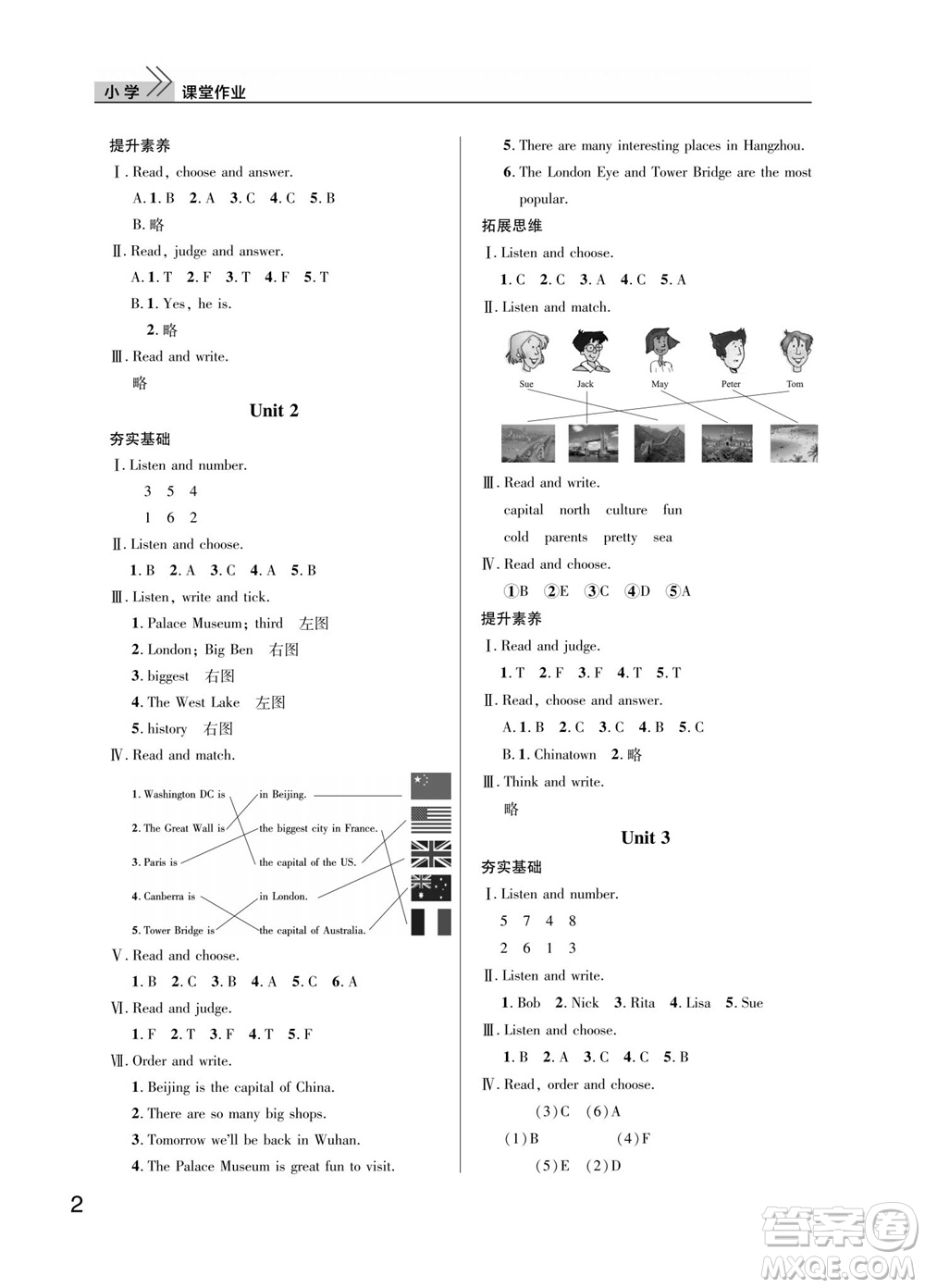 武漢出版社2023年秋智慧學(xué)習(xí)天天向上課堂作業(yè)六年級(jí)英語上冊(cè)劍橋版參考答案