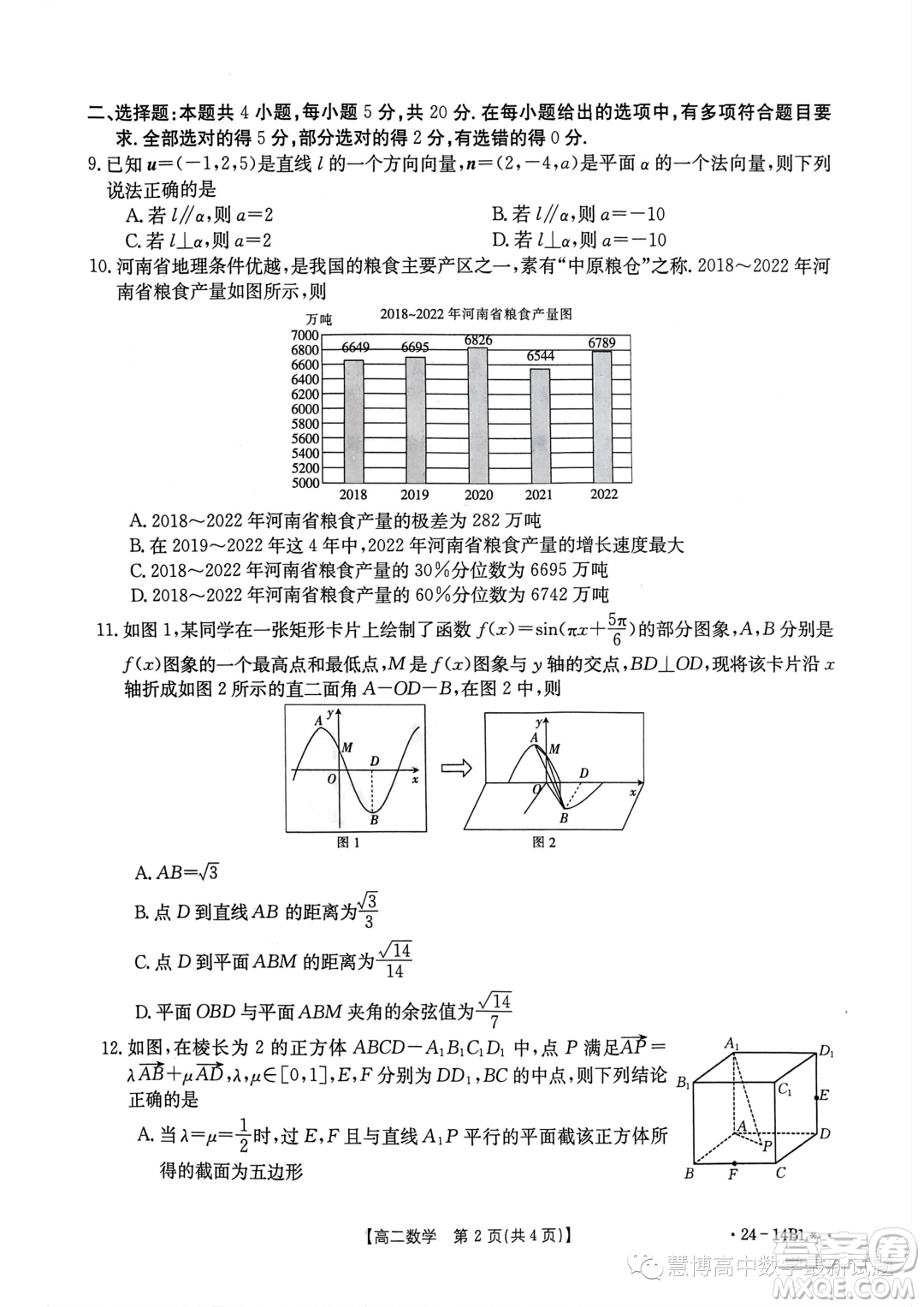 河南名校2023-2024學(xué)年高二上學(xué)期第一次聯(lián)考數(shù)學(xué)試題答案