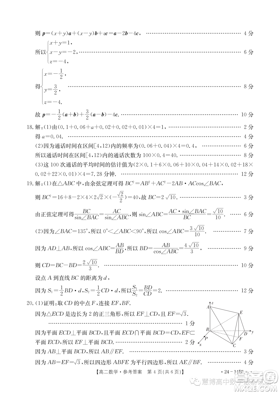 河南名校2023-2024學(xué)年高二上學(xué)期第一次聯(lián)考數(shù)學(xué)試題答案