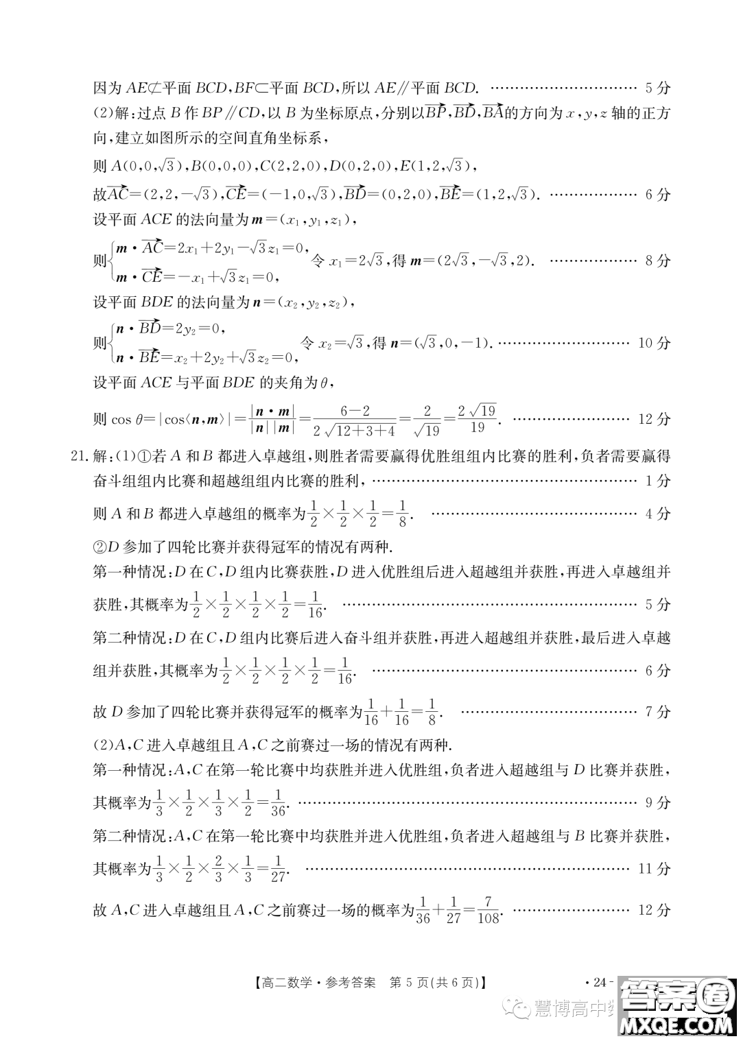 河南名校2023-2024學(xué)年高二上學(xué)期第一次聯(lián)考數(shù)學(xué)試題答案