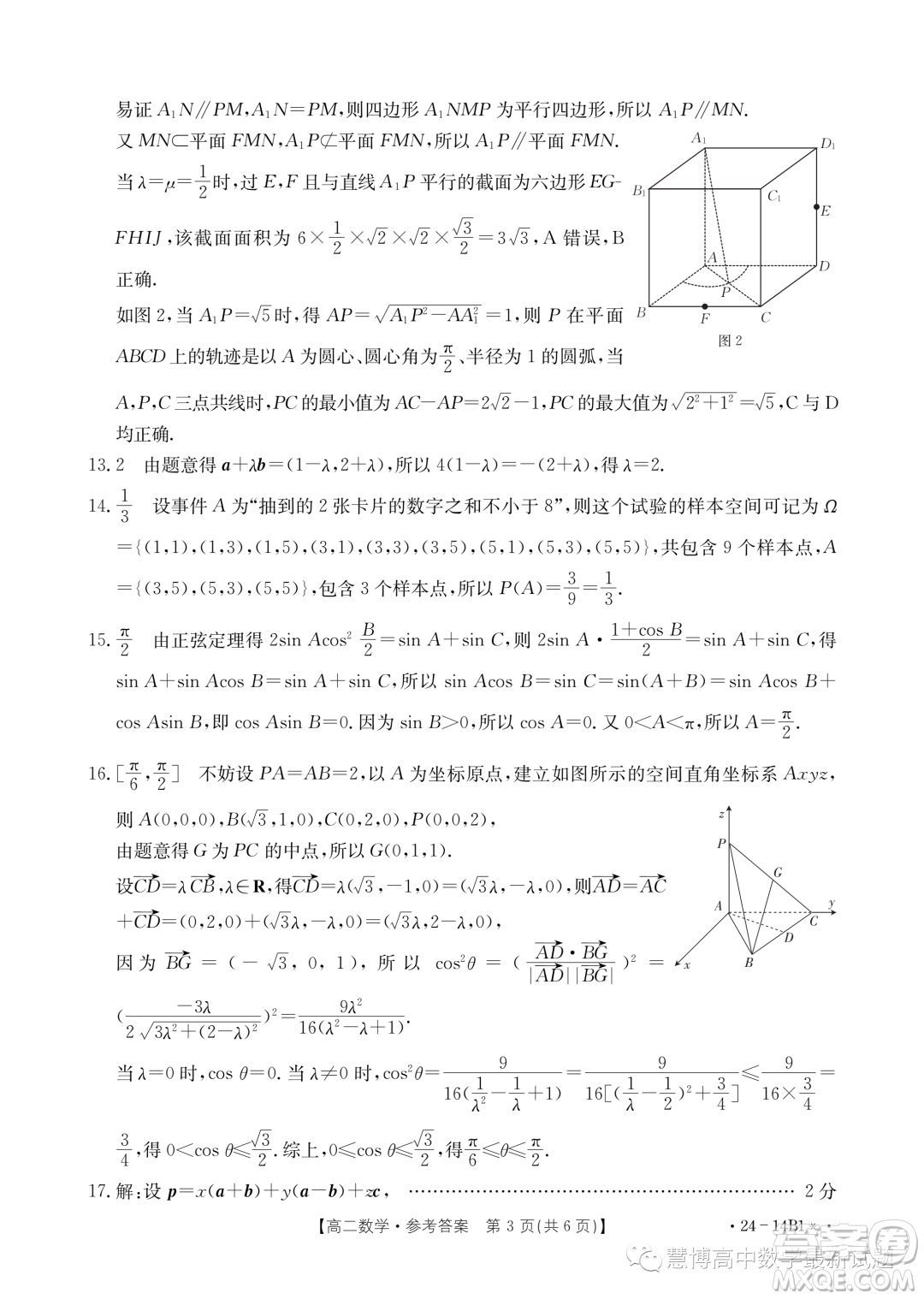 河南名校2023-2024學(xué)年高二上學(xué)期第一次聯(lián)考數(shù)學(xué)試題答案