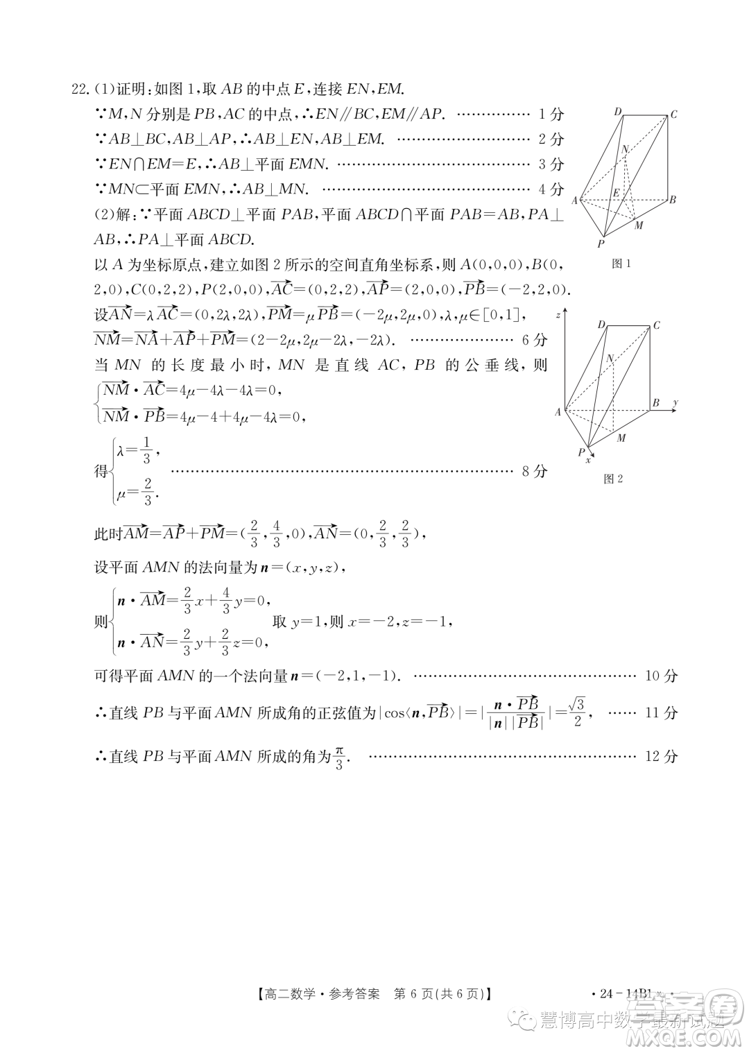 河南名校2023-2024學(xué)年高二上學(xué)期第一次聯(lián)考數(shù)學(xué)試題答案