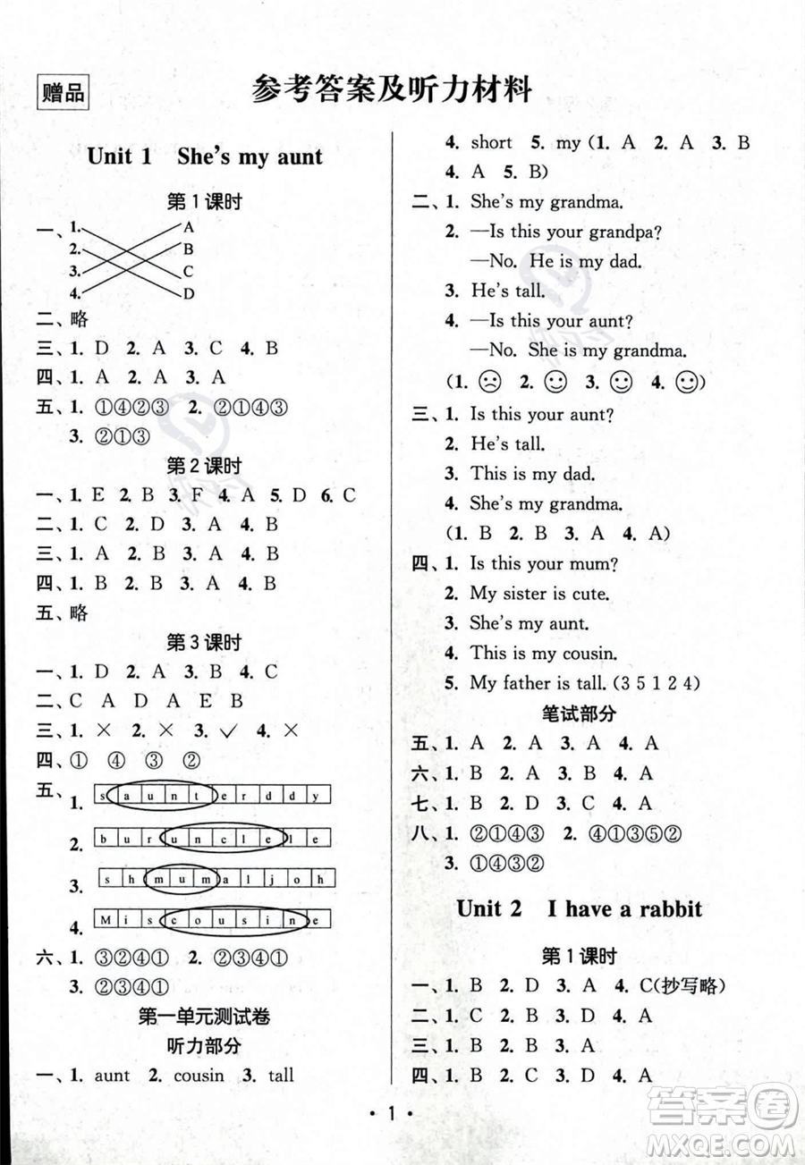 江蘇鳳凰美術(shù)出版社2023年秋季創(chuàng)新課時(shí)作業(yè)本二年級(jí)上冊(cè)英語(yǔ)江蘇版答案