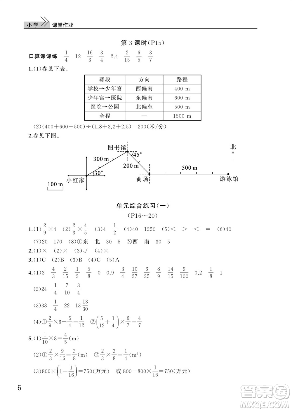 武漢出版社2023年秋智慧學(xué)習(xí)天天向上課堂作業(yè)六年級(jí)數(shù)學(xué)上冊(cè)人教版參考答案