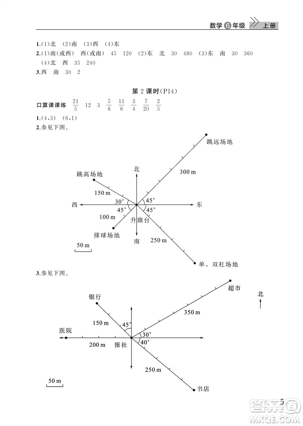 武漢出版社2023年秋智慧學(xué)習(xí)天天向上課堂作業(yè)六年級(jí)數(shù)學(xué)上冊(cè)人教版參考答案