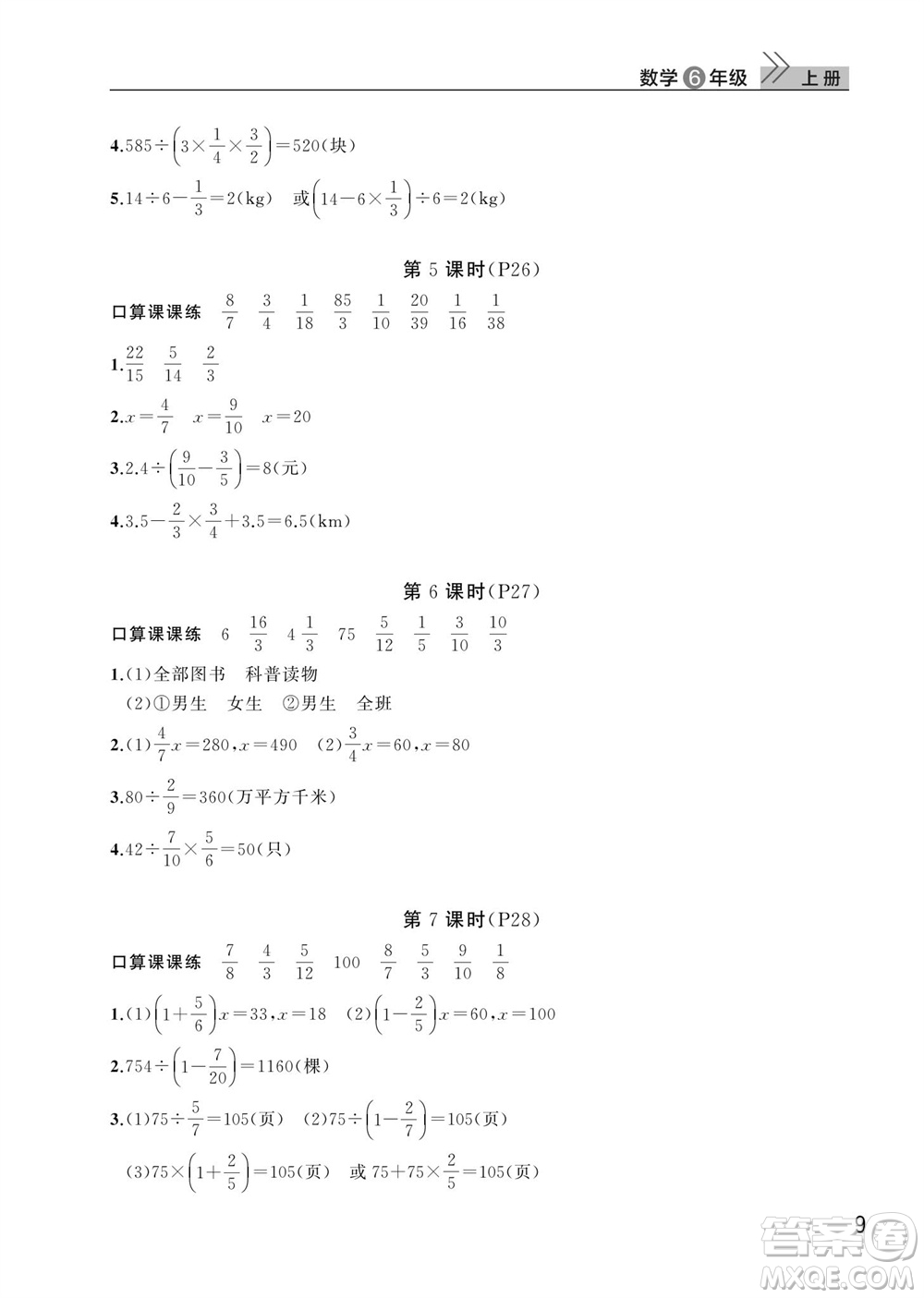 武漢出版社2023年秋智慧學(xué)習(xí)天天向上課堂作業(yè)六年級(jí)數(shù)學(xué)上冊(cè)人教版參考答案