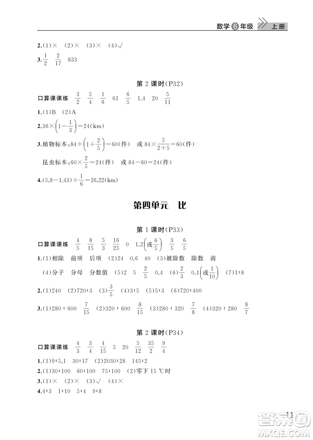 武漢出版社2023年秋智慧學(xué)習(xí)天天向上課堂作業(yè)六年級(jí)數(shù)學(xué)上冊(cè)人教版參考答案