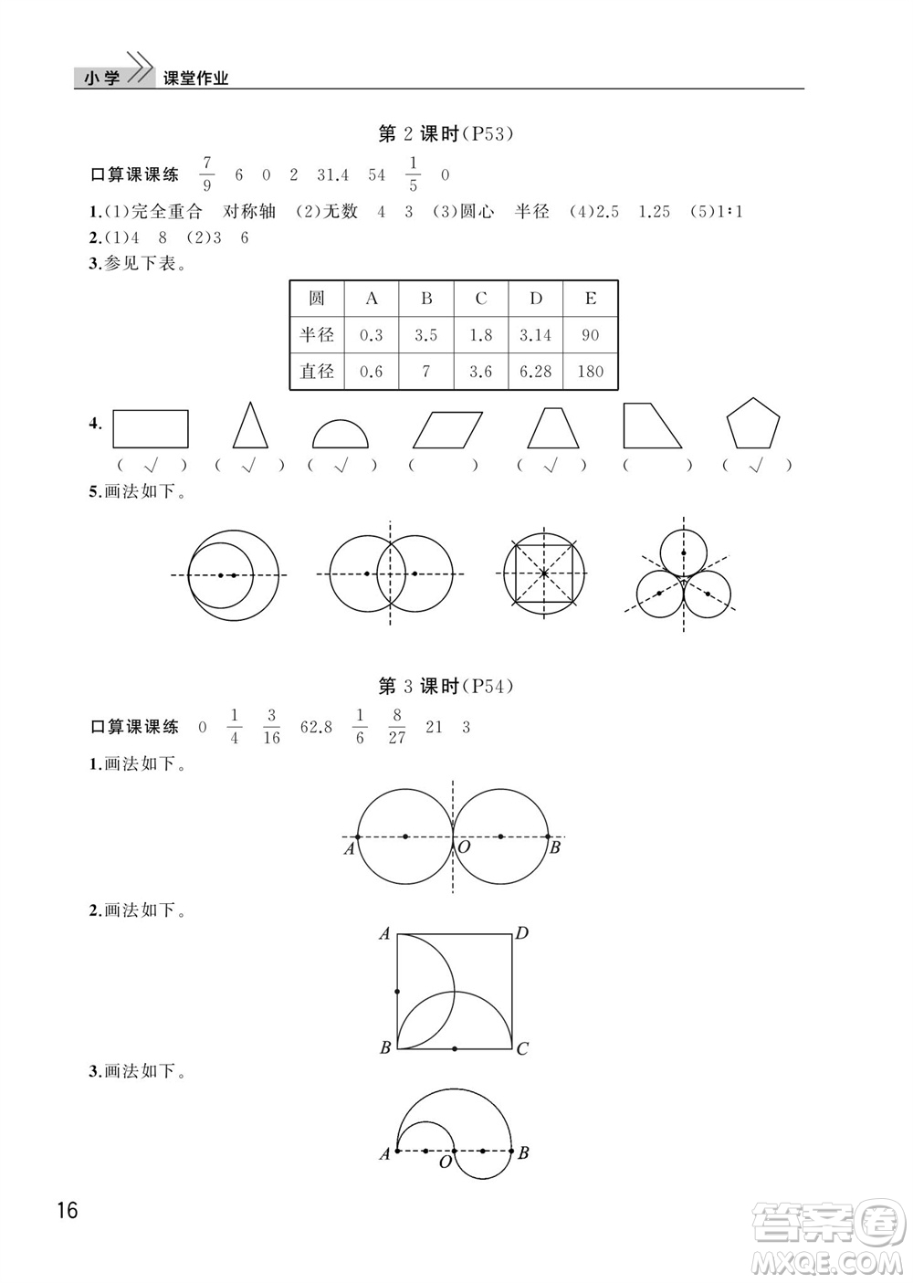 武漢出版社2023年秋智慧學(xué)習(xí)天天向上課堂作業(yè)六年級(jí)數(shù)學(xué)上冊(cè)人教版參考答案