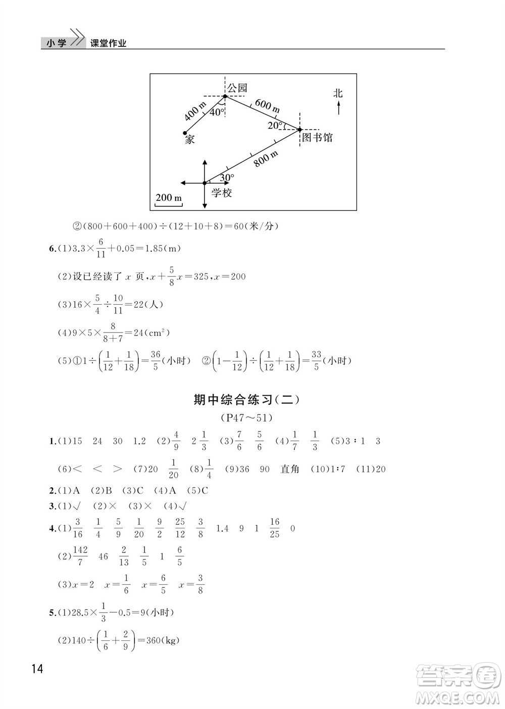 武漢出版社2023年秋智慧學(xué)習(xí)天天向上課堂作業(yè)六年級(jí)數(shù)學(xué)上冊(cè)人教版參考答案