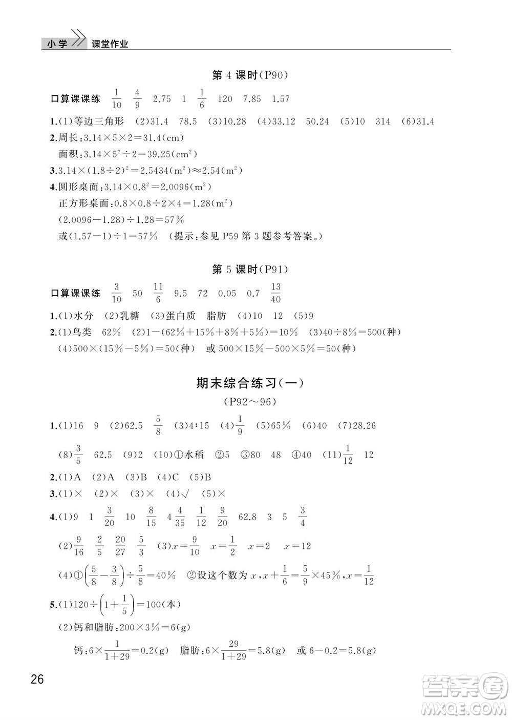 武漢出版社2023年秋智慧學(xué)習(xí)天天向上課堂作業(yè)六年級(jí)數(shù)學(xué)上冊(cè)人教版參考答案