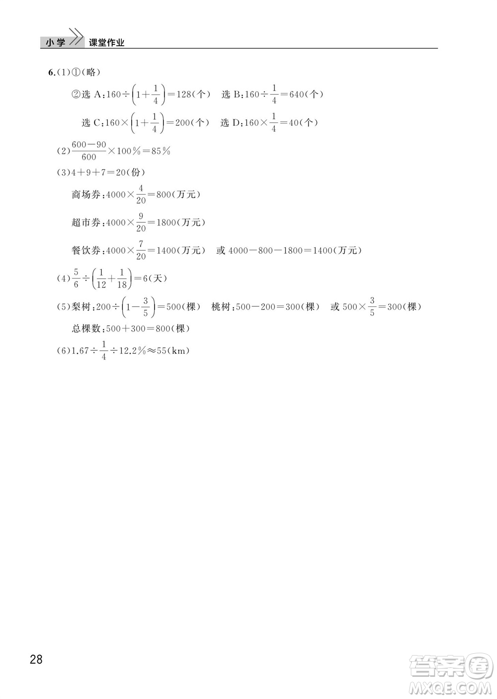 武漢出版社2023年秋智慧學(xué)習(xí)天天向上課堂作業(yè)六年級(jí)數(shù)學(xué)上冊(cè)人教版參考答案