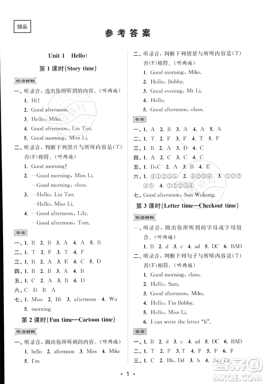 江蘇鳳凰美術(shù)出版社2023年秋季創(chuàng)新課時(shí)作業(yè)本三年級(jí)上冊(cè)英語(yǔ)江蘇版答案