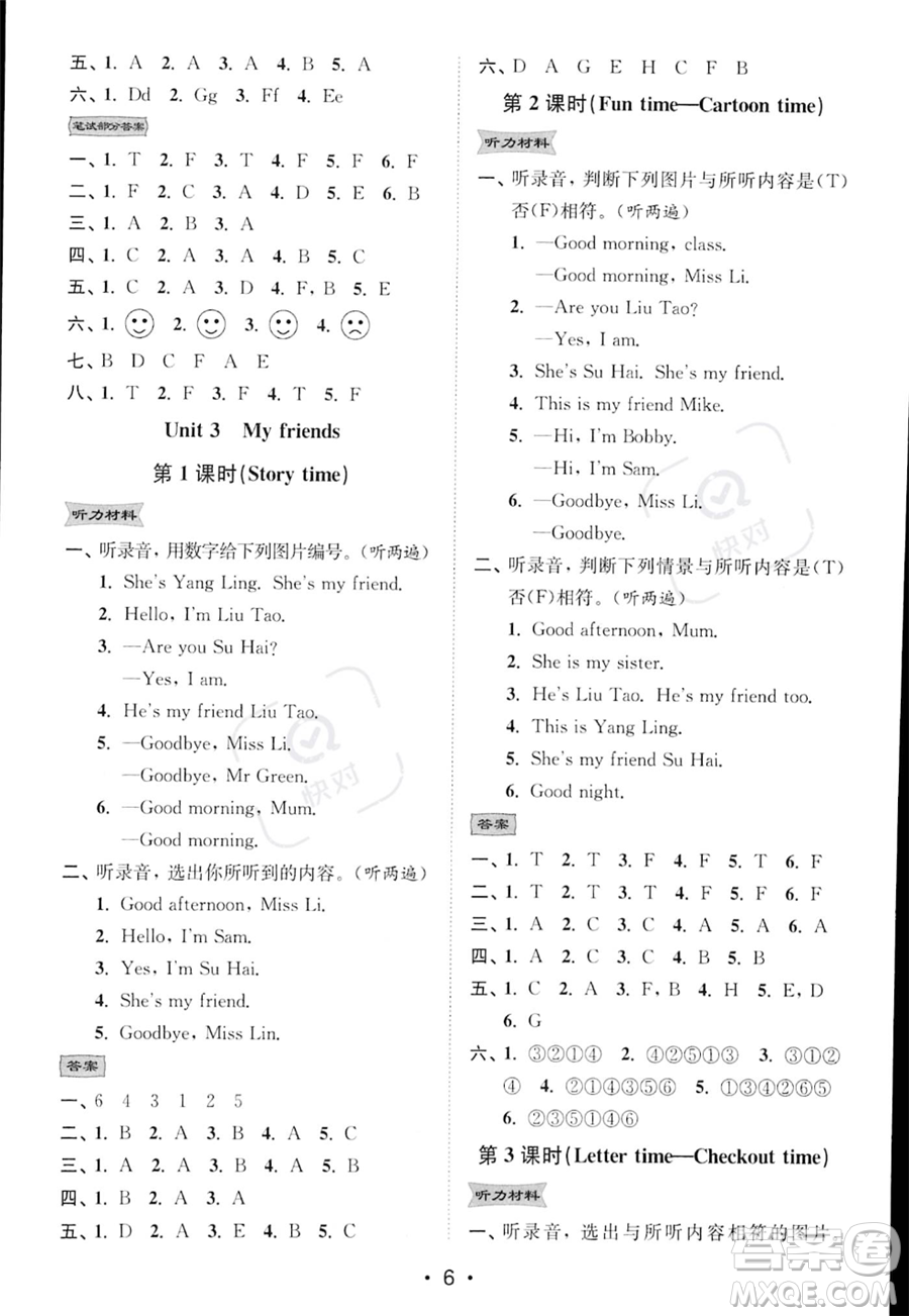 江蘇鳳凰美術(shù)出版社2023年秋季創(chuàng)新課時(shí)作業(yè)本三年級(jí)上冊(cè)英語(yǔ)江蘇版答案