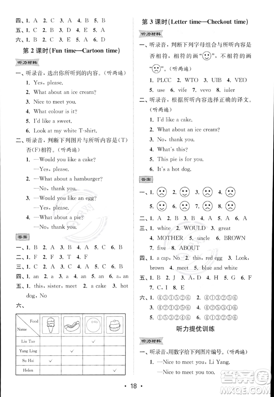 江蘇鳳凰美術(shù)出版社2023年秋季創(chuàng)新課時(shí)作業(yè)本三年級(jí)上冊(cè)英語(yǔ)江蘇版答案