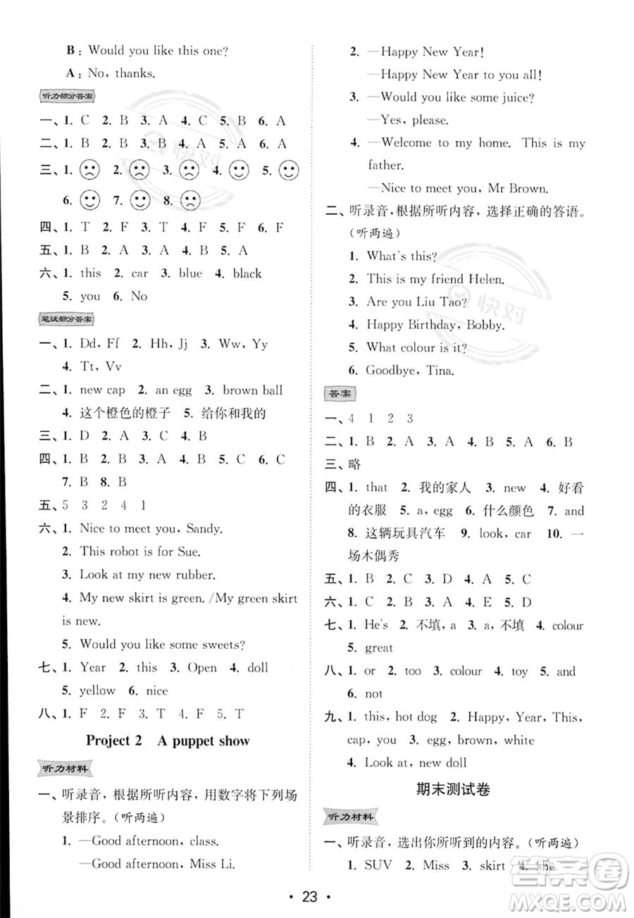 江蘇鳳凰美術(shù)出版社2023年秋季創(chuàng)新課時(shí)作業(yè)本三年級(jí)上冊(cè)英語(yǔ)江蘇版答案