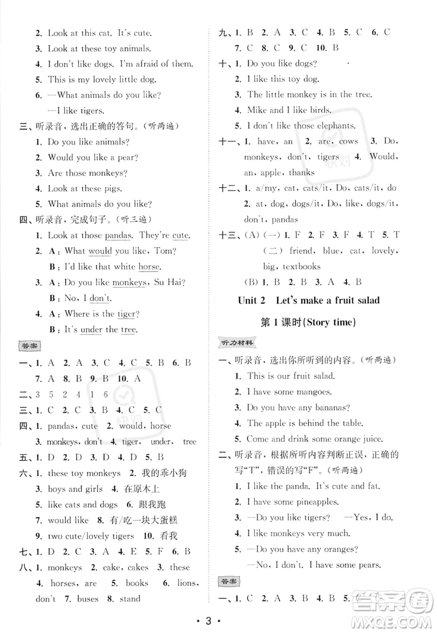 江蘇鳳凰美術(shù)出版社2023年秋季創(chuàng)新課時作業(yè)本四年級上冊英語江蘇版答案