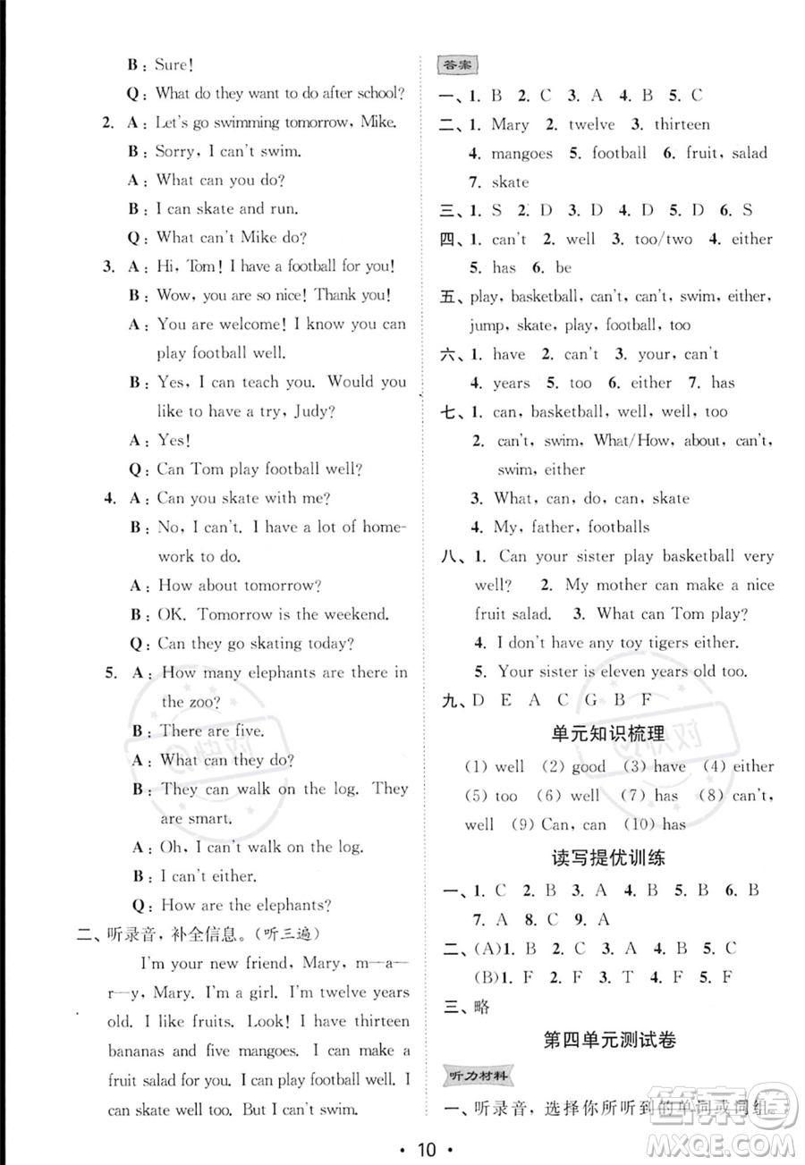 江蘇鳳凰美術(shù)出版社2023年秋季創(chuàng)新課時作業(yè)本四年級上冊英語江蘇版答案