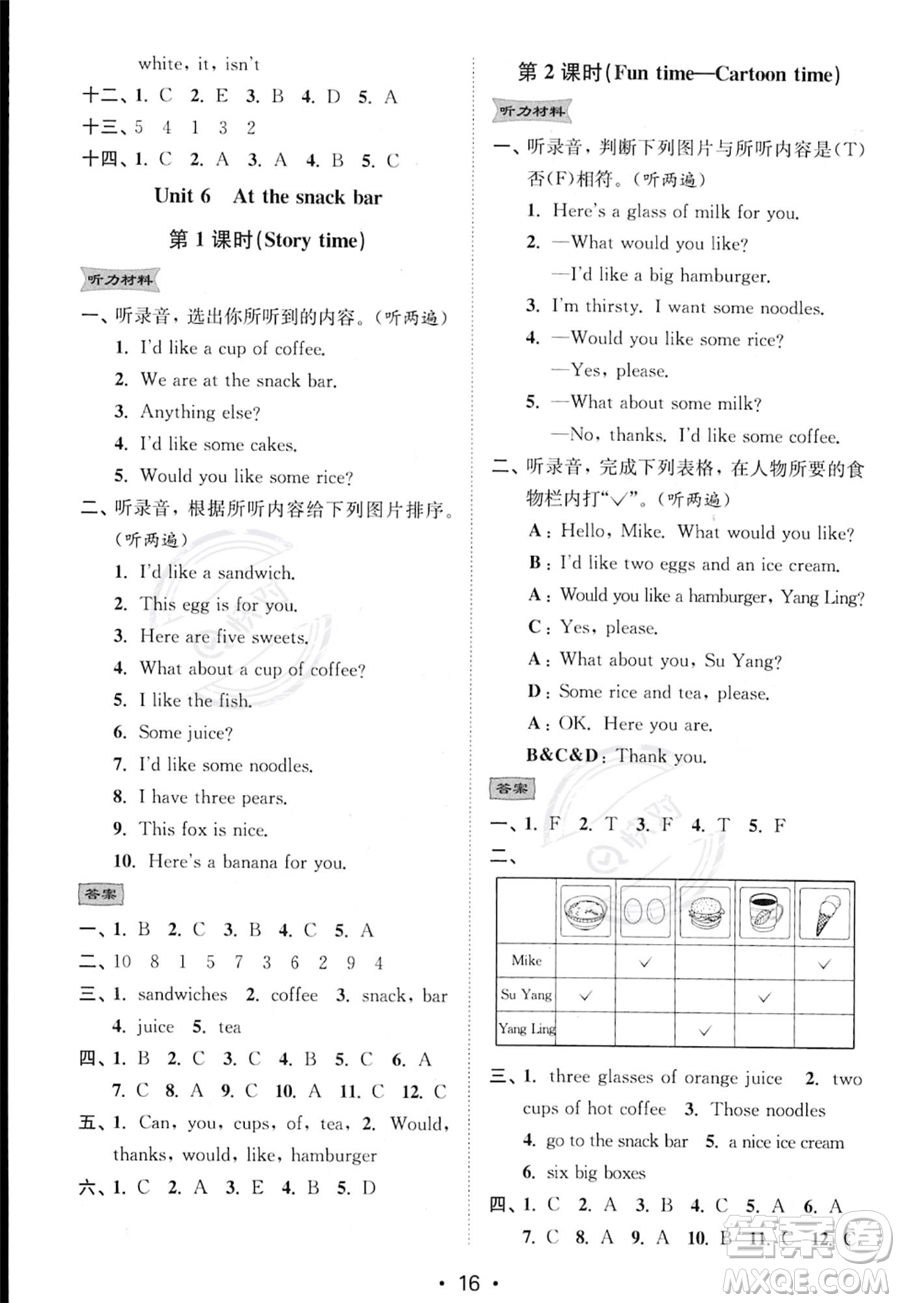 江蘇鳳凰美術(shù)出版社2023年秋季創(chuàng)新課時作業(yè)本四年級上冊英語江蘇版答案