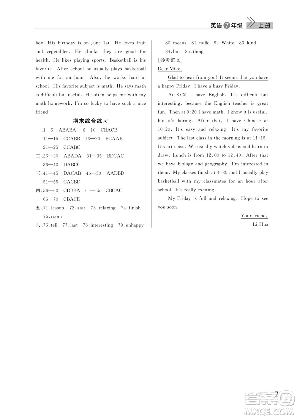 武漢出版社2023年秋智慧學(xué)習(xí)天天向上課堂作業(yè)七年級英語上冊人教版參考答案