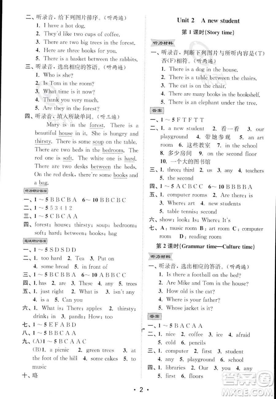 江蘇鳳凰美術出版社2023年秋季創(chuàng)新課時作業(yè)本五年級上冊英語江蘇版答案