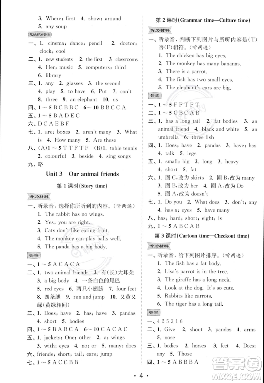 江蘇鳳凰美術出版社2023年秋季創(chuàng)新課時作業(yè)本五年級上冊英語江蘇版答案