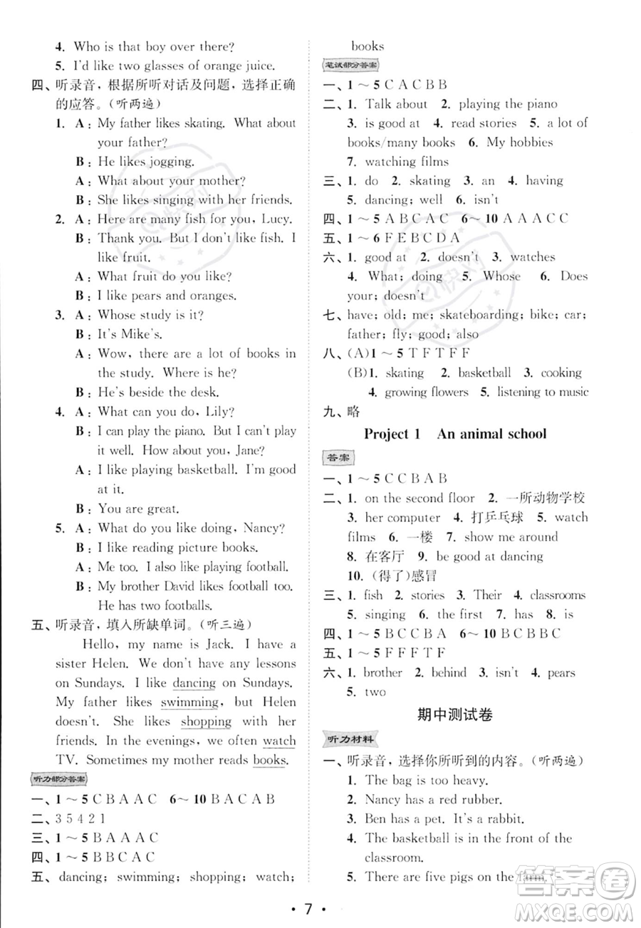 江蘇鳳凰美術出版社2023年秋季創(chuàng)新課時作業(yè)本五年級上冊英語江蘇版答案