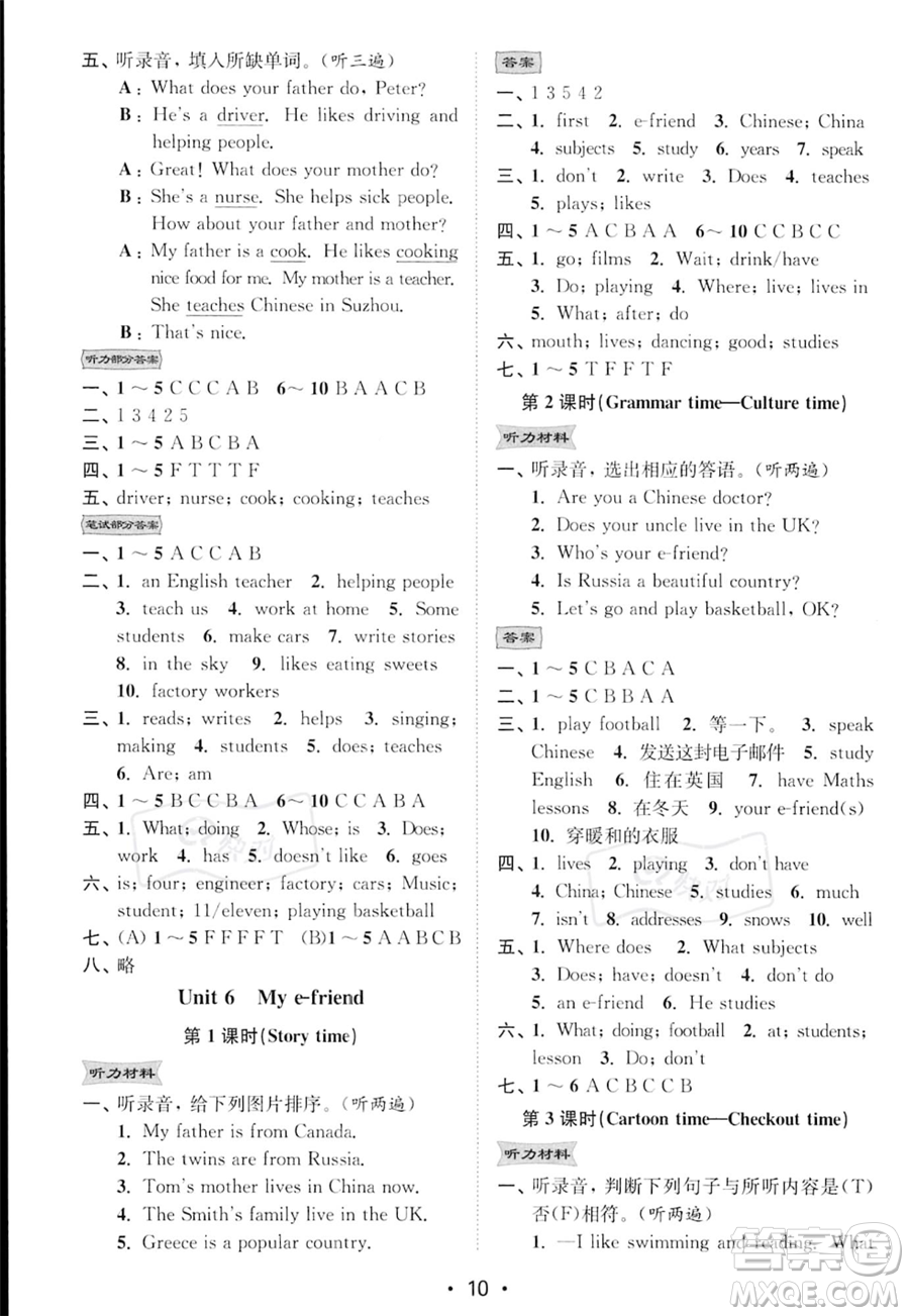 江蘇鳳凰美術出版社2023年秋季創(chuàng)新課時作業(yè)本五年級上冊英語江蘇版答案