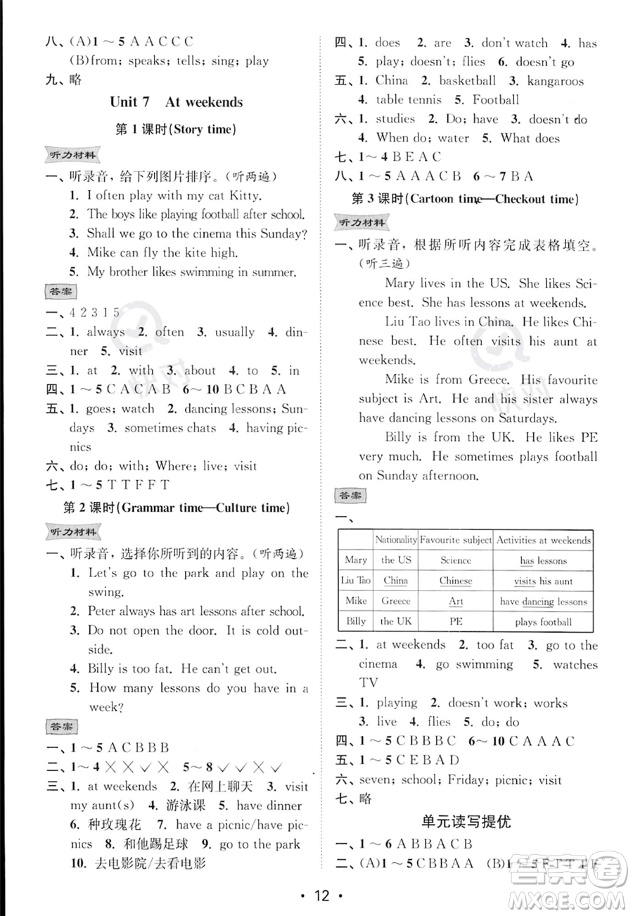 江蘇鳳凰美術出版社2023年秋季創(chuàng)新課時作業(yè)本五年級上冊英語江蘇版答案