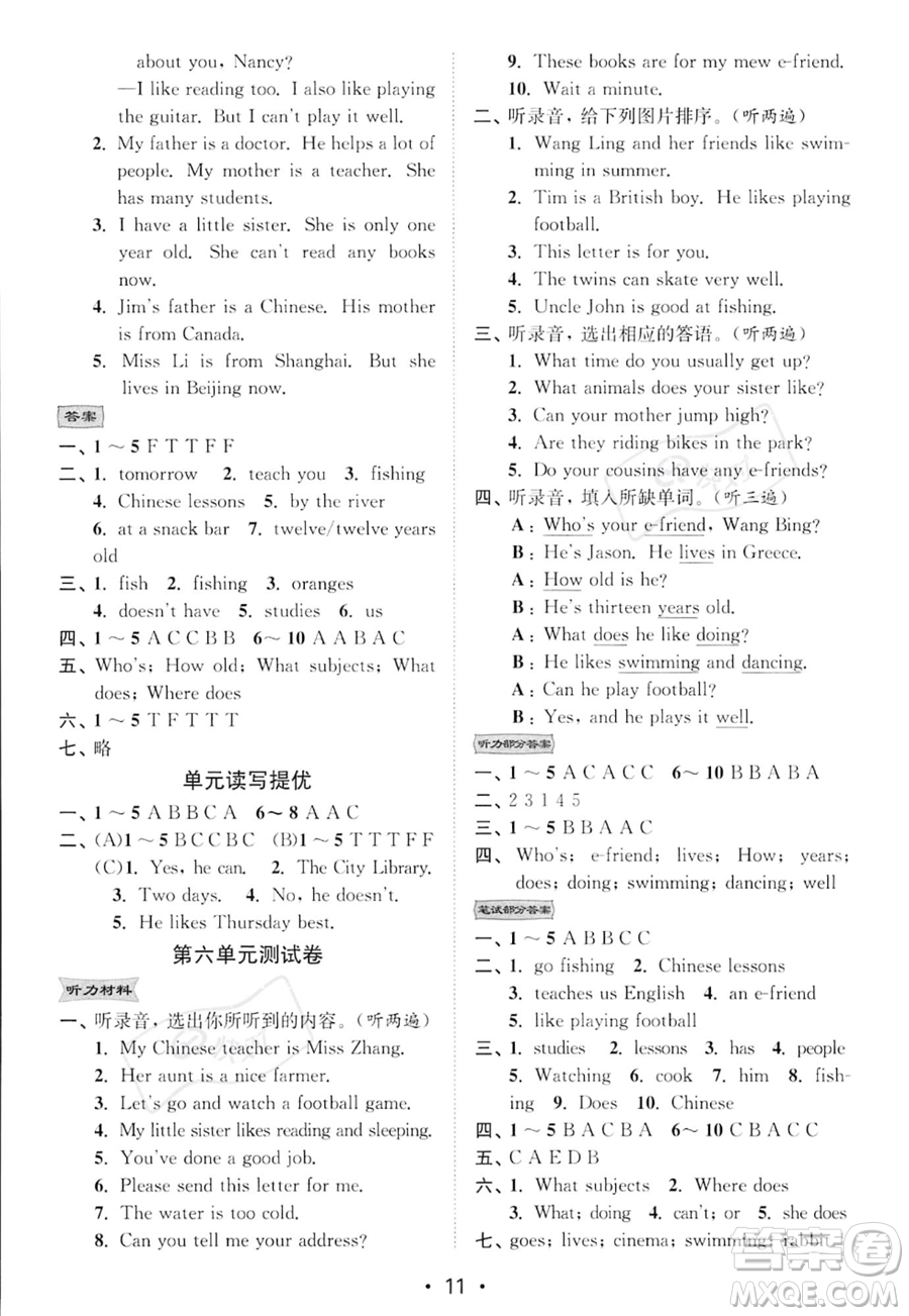 江蘇鳳凰美術出版社2023年秋季創(chuàng)新課時作業(yè)本五年級上冊英語江蘇版答案