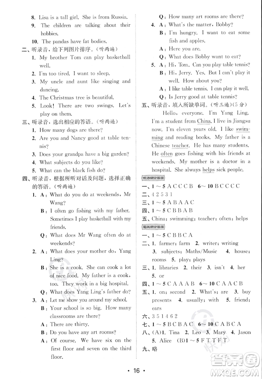 江蘇鳳凰美術出版社2023年秋季創(chuàng)新課時作業(yè)本五年級上冊英語江蘇版答案