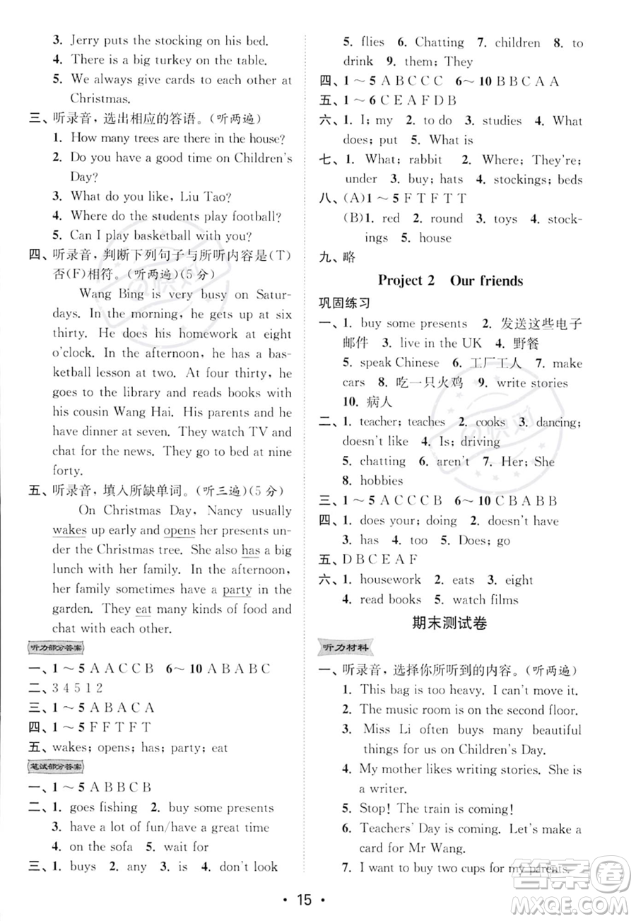 江蘇鳳凰美術出版社2023年秋季創(chuàng)新課時作業(yè)本五年級上冊英語江蘇版答案