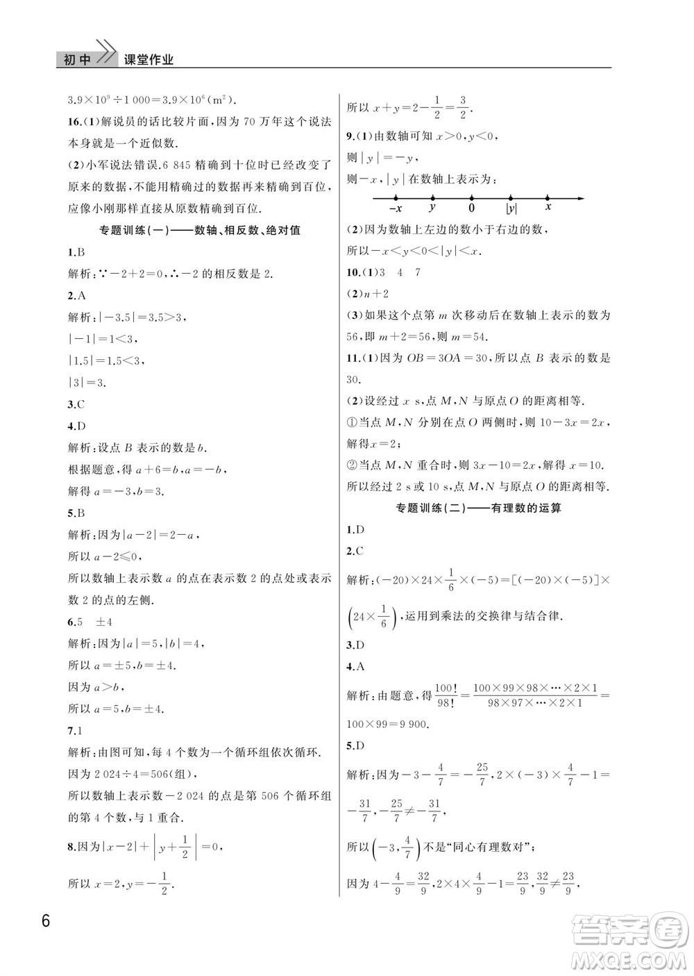 武漢出版社2023年秋智慧學(xué)習(xí)天天向上課堂作業(yè)七年級(jí)數(shù)學(xué)上冊人教版參考答案