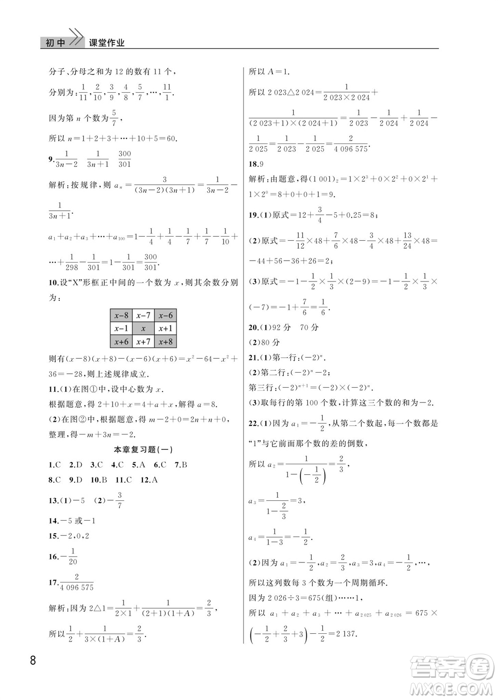 武漢出版社2023年秋智慧學(xué)習(xí)天天向上課堂作業(yè)七年級(jí)數(shù)學(xué)上冊人教版參考答案