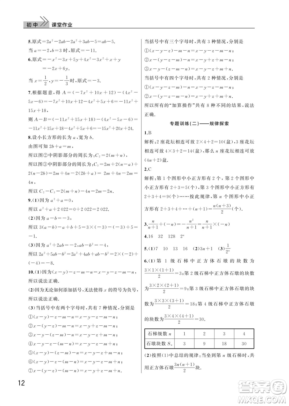 武漢出版社2023年秋智慧學(xué)習(xí)天天向上課堂作業(yè)七年級(jí)數(shù)學(xué)上冊人教版參考答案