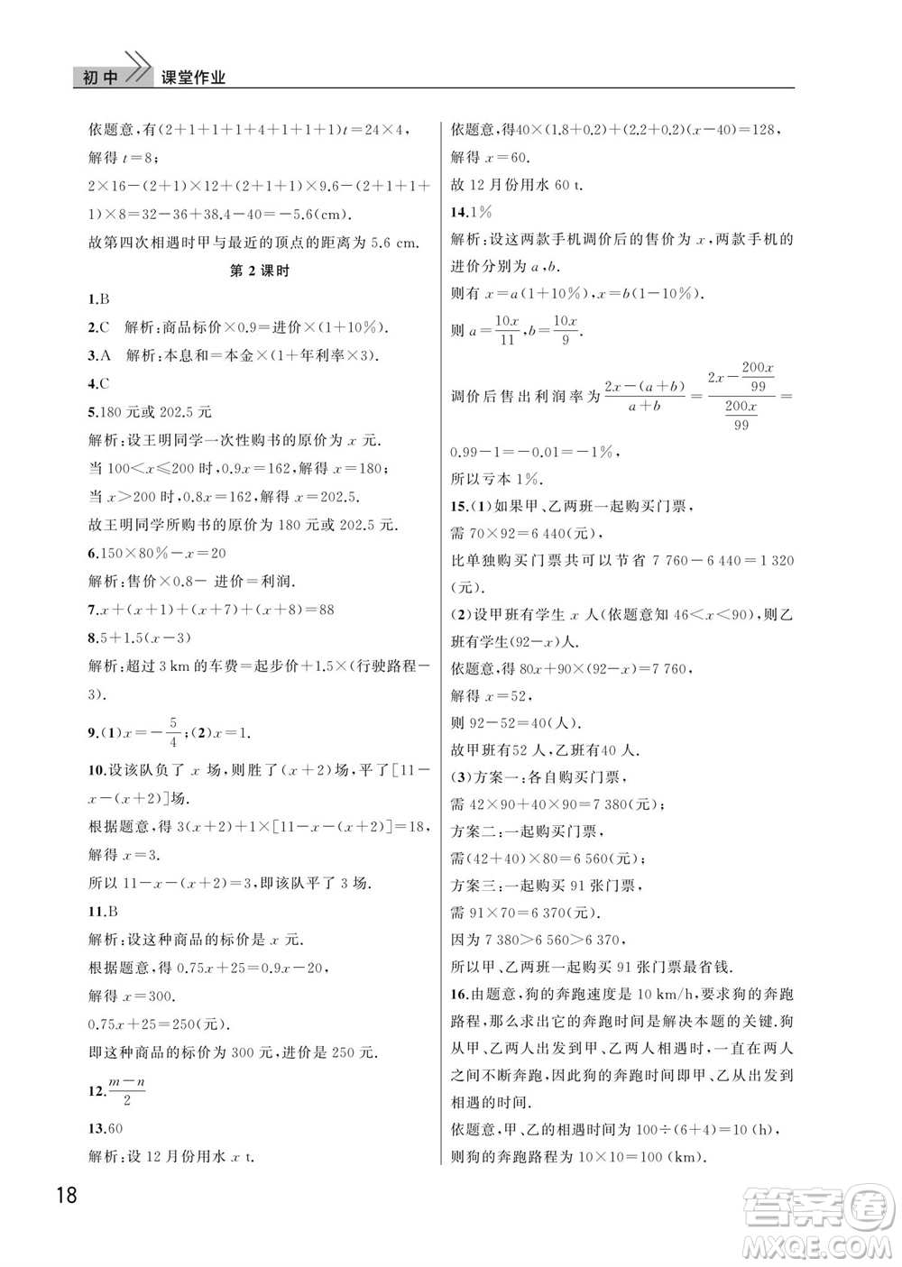 武漢出版社2023年秋智慧學(xué)習(xí)天天向上課堂作業(yè)七年級(jí)數(shù)學(xué)上冊人教版參考答案