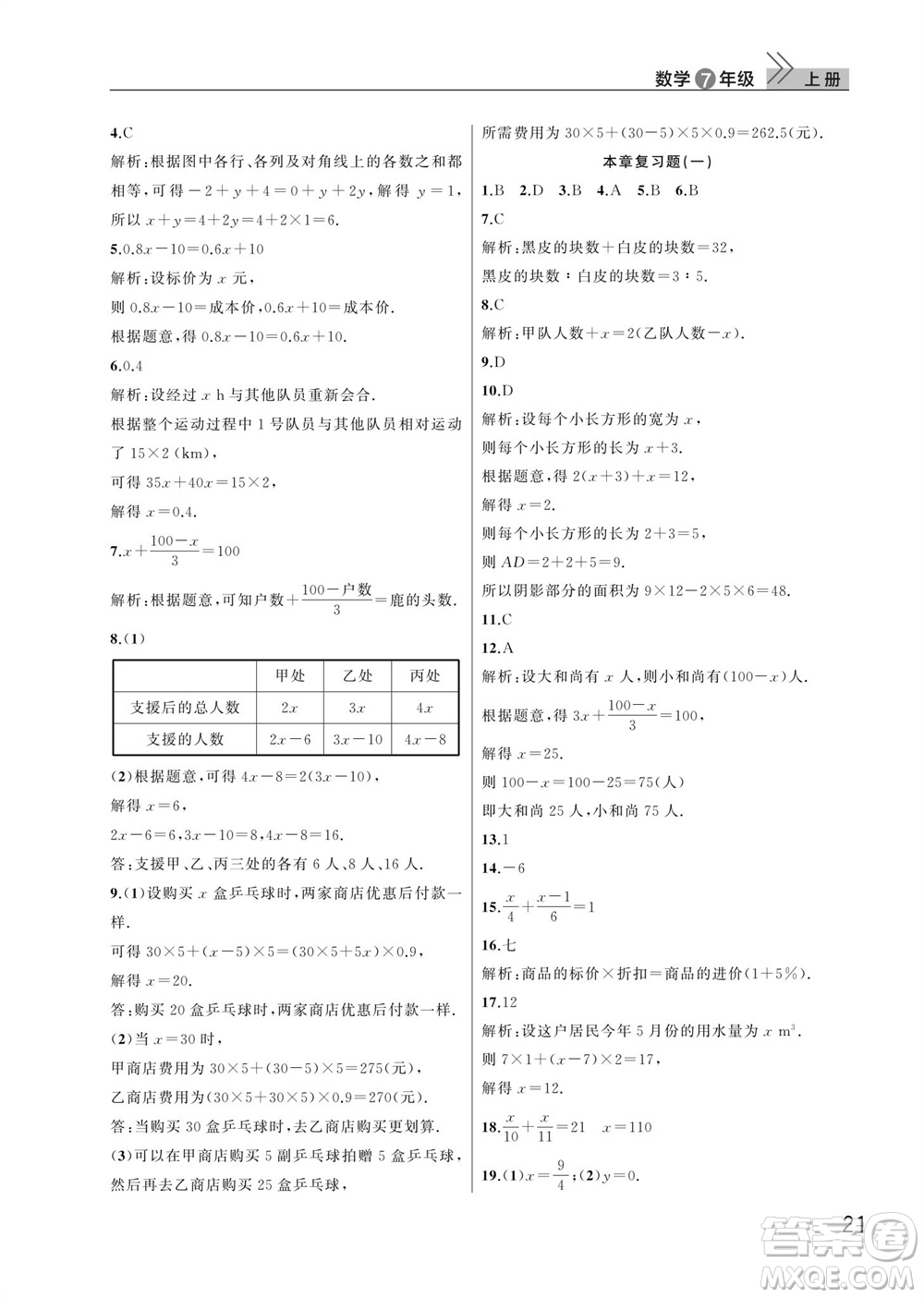 武漢出版社2023年秋智慧學(xué)習(xí)天天向上課堂作業(yè)七年級(jí)數(shù)學(xué)上冊人教版參考答案