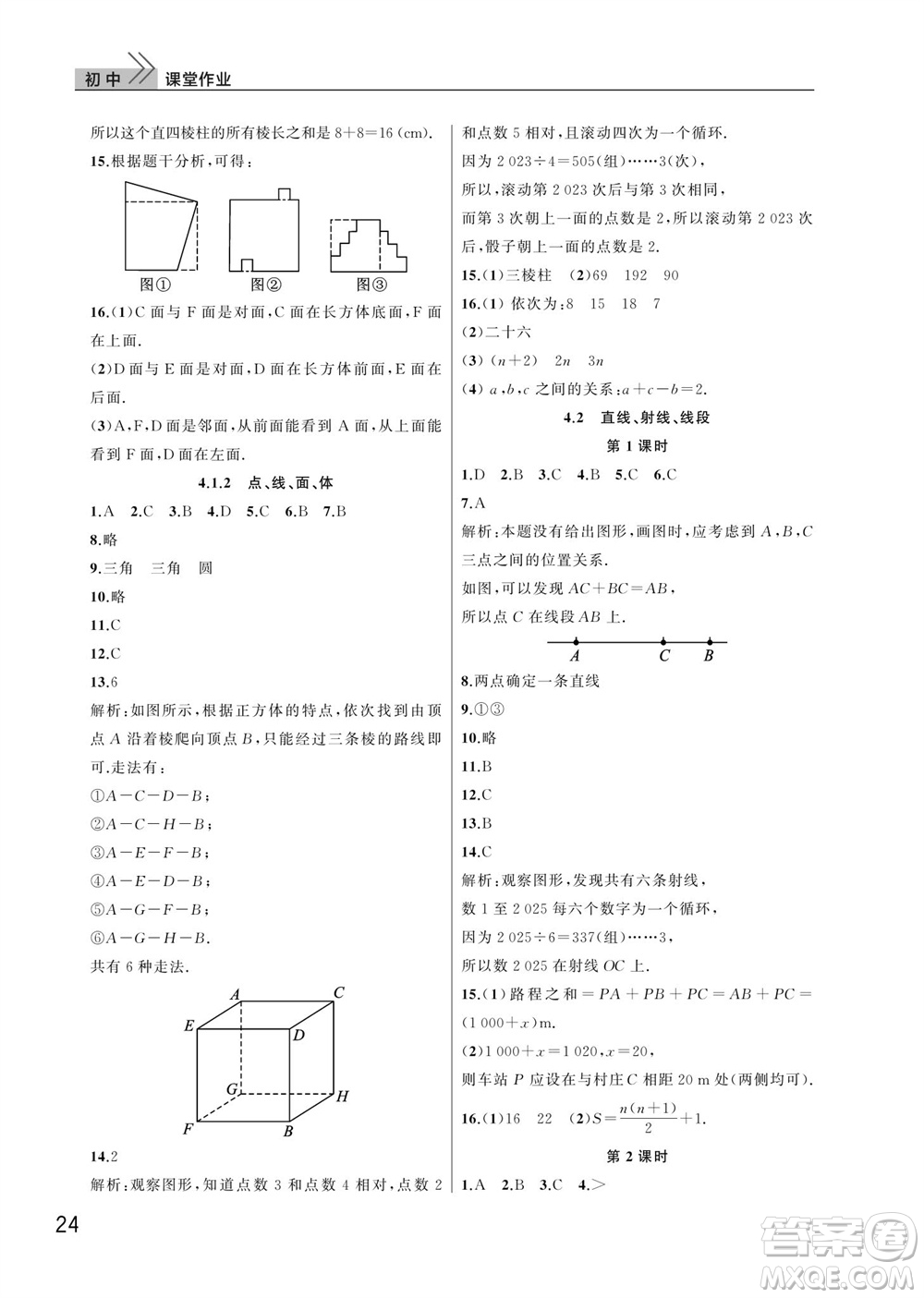 武漢出版社2023年秋智慧學(xué)習(xí)天天向上課堂作業(yè)七年級(jí)數(shù)學(xué)上冊人教版參考答案