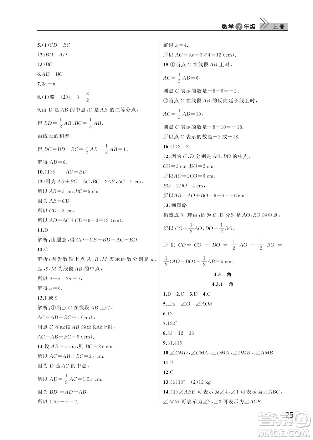 武漢出版社2023年秋智慧學(xué)習(xí)天天向上課堂作業(yè)七年級(jí)數(shù)學(xué)上冊人教版參考答案