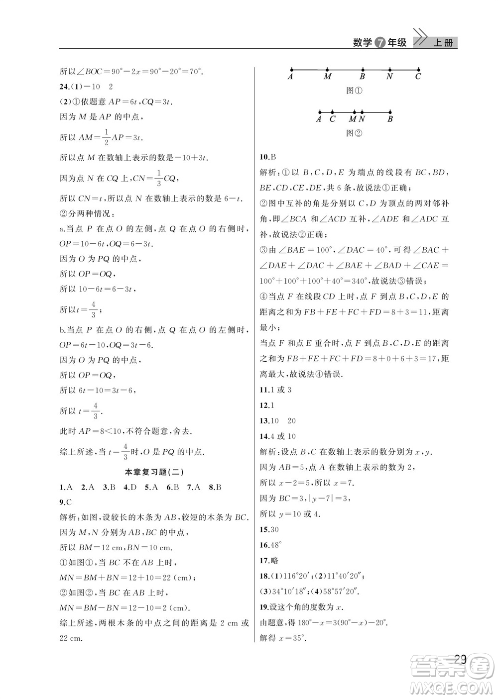 武漢出版社2023年秋智慧學(xué)習(xí)天天向上課堂作業(yè)七年級(jí)數(shù)學(xué)上冊人教版參考答案