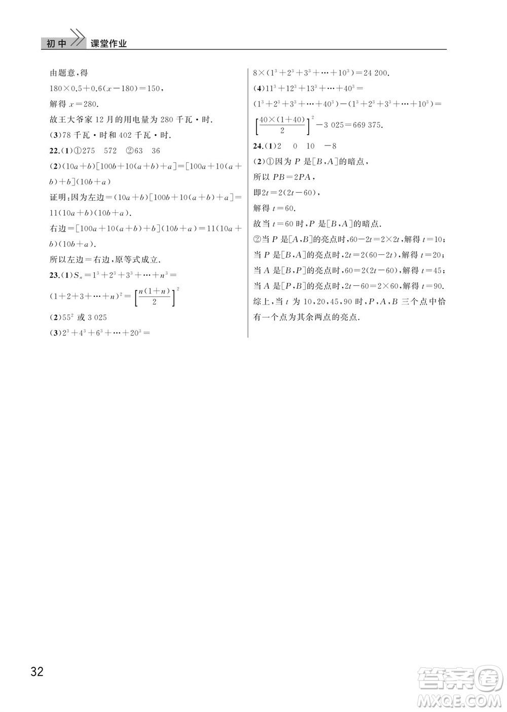 武漢出版社2023年秋智慧學(xué)習(xí)天天向上課堂作業(yè)七年級(jí)數(shù)學(xué)上冊人教版參考答案