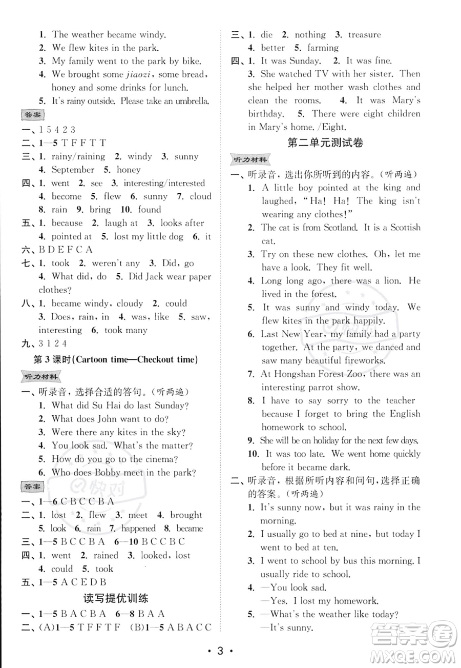 江蘇鳳凰美術(shù)出版社2023年秋季創(chuàng)新課時(shí)作業(yè)本六年級(jí)上冊(cè)英語江蘇版答案