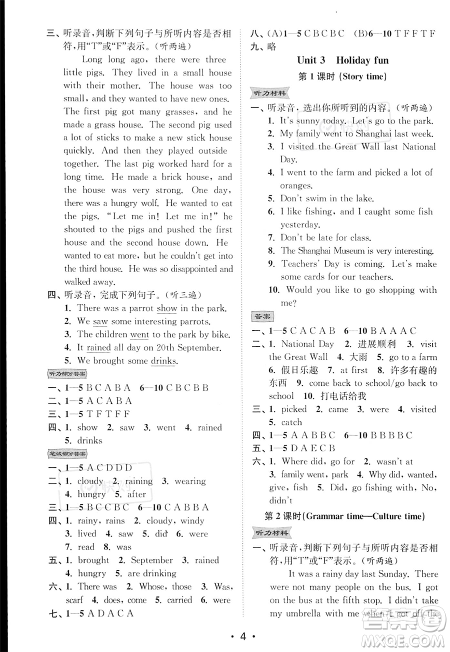 江蘇鳳凰美術(shù)出版社2023年秋季創(chuàng)新課時(shí)作業(yè)本六年級(jí)上冊(cè)英語江蘇版答案