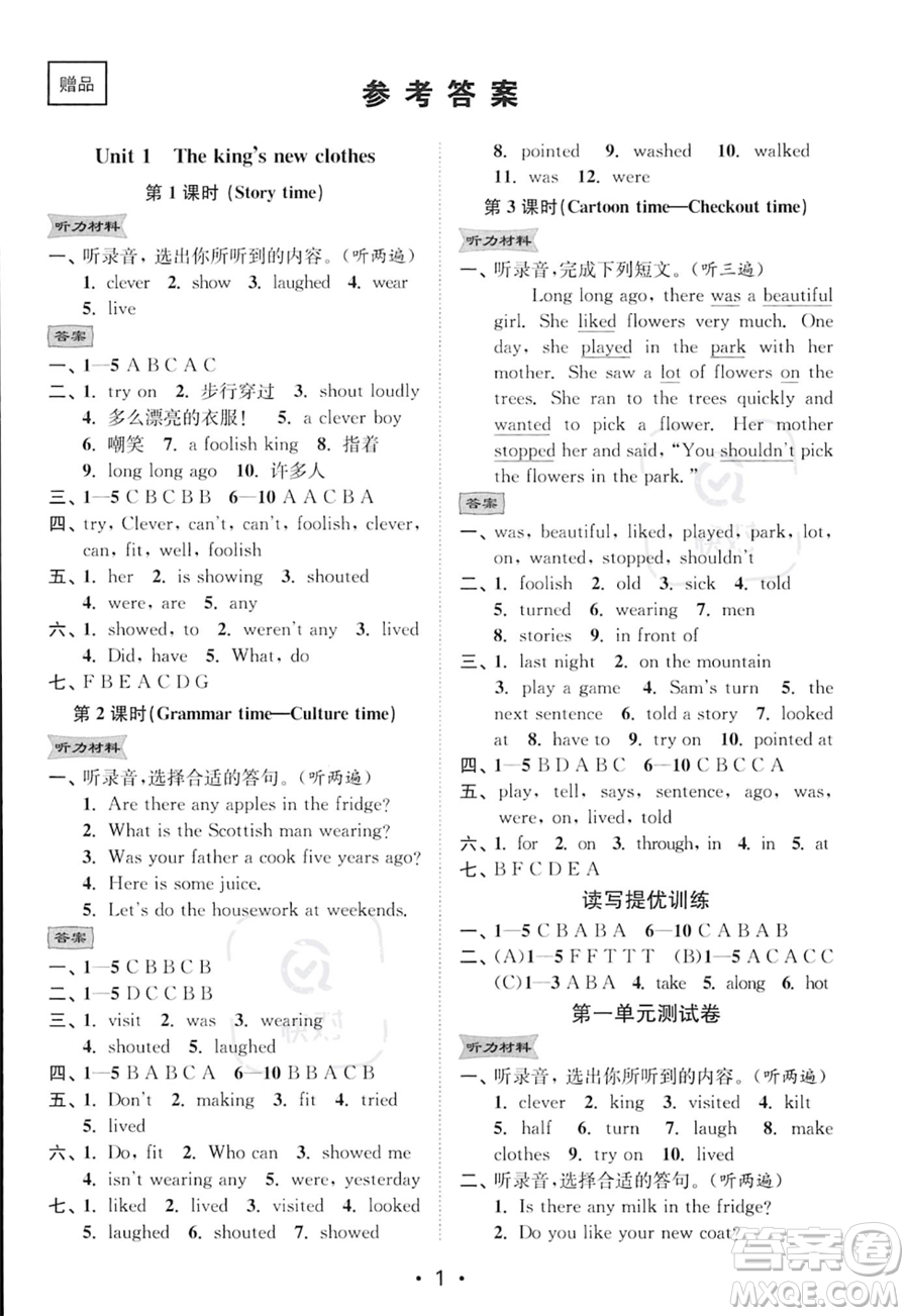 江蘇鳳凰美術(shù)出版社2023年秋季創(chuàng)新課時(shí)作業(yè)本六年級(jí)上冊(cè)英語江蘇版答案