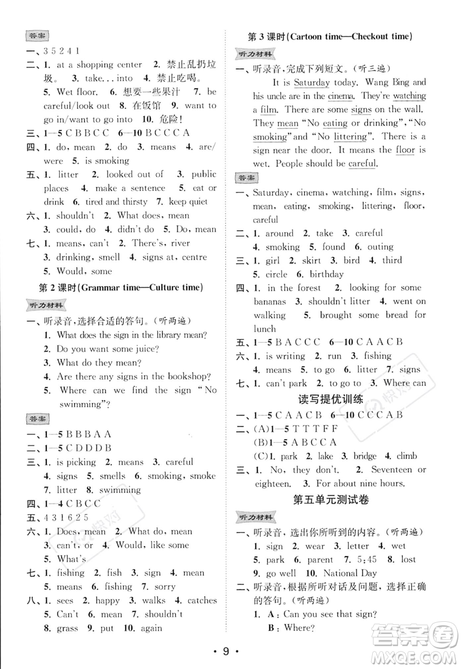 江蘇鳳凰美術(shù)出版社2023年秋季創(chuàng)新課時(shí)作業(yè)本六年級(jí)上冊(cè)英語江蘇版答案